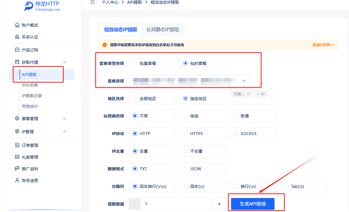 神龙HTTP爬虫代理提取API指南