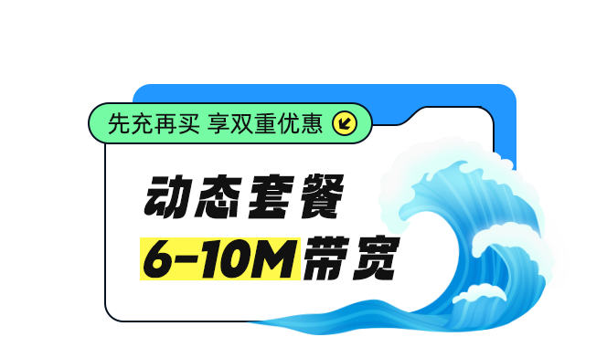 一站式国内网络解决方案