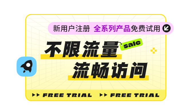 一站式国内网络解决方案